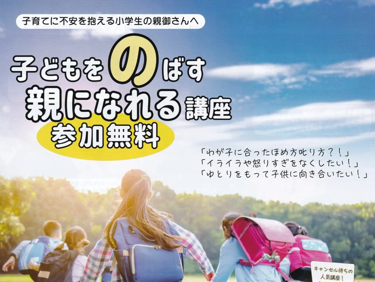 子どもをのばす親になれる講座
