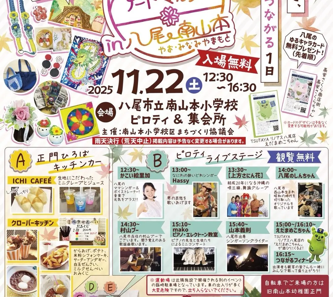 つながる×アートマルシェin八尾 南山本