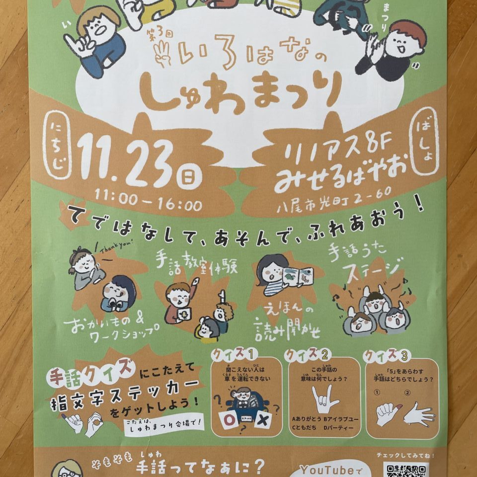 いろはなしゅわまつり