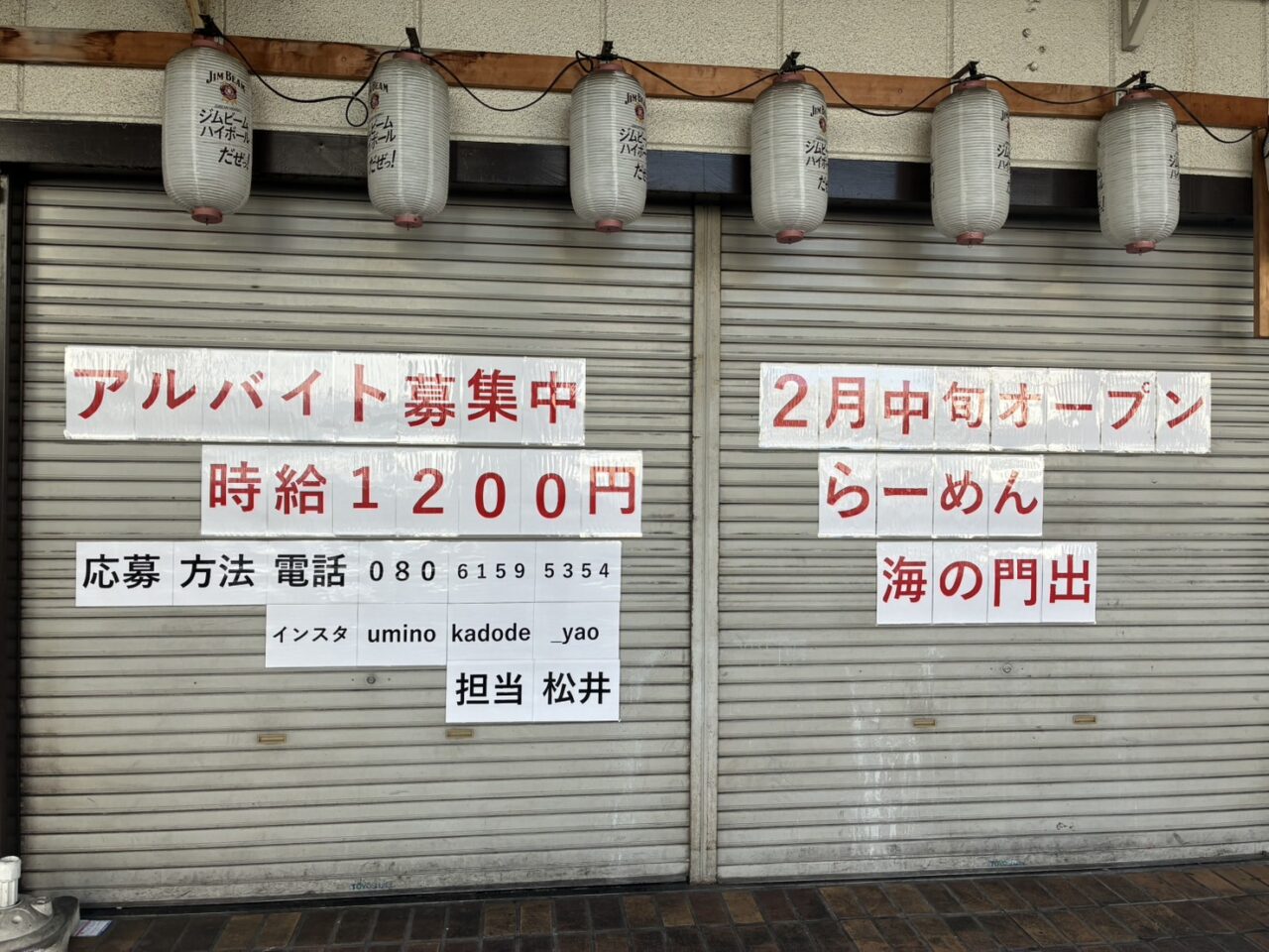 海の門出オープン