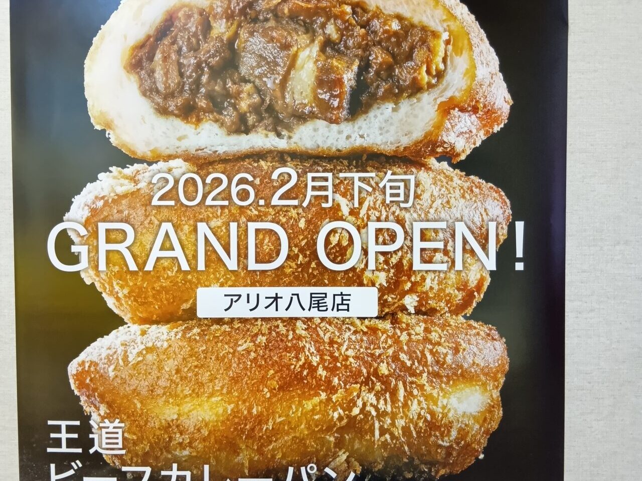 アリオ八尾にガラムとマサラオープン