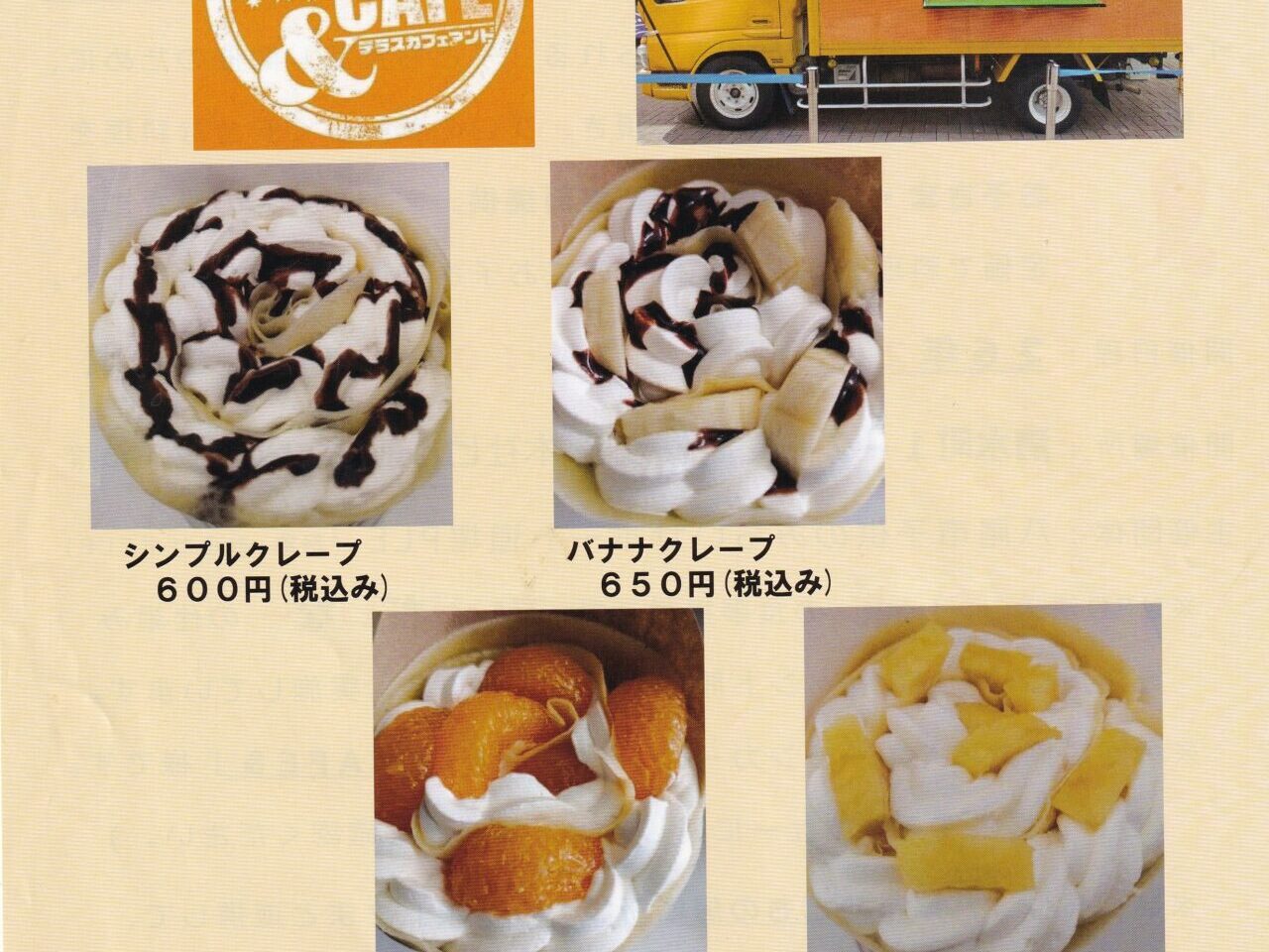 移動式子ども食堂が2/28開催！キッチンカーでクレープ無料提供