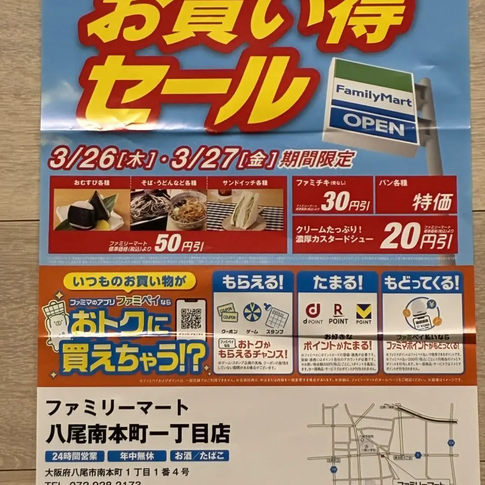 ファミマリニューアル