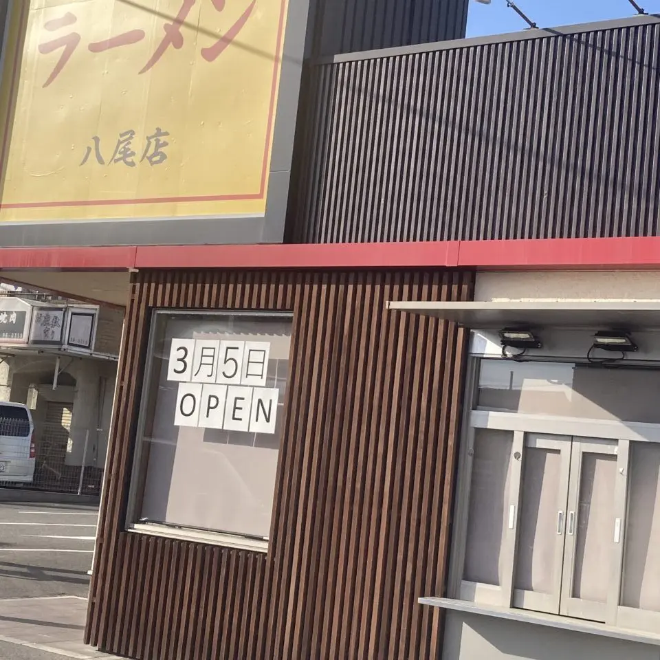 彩華ラーメン 八尾店がオープン