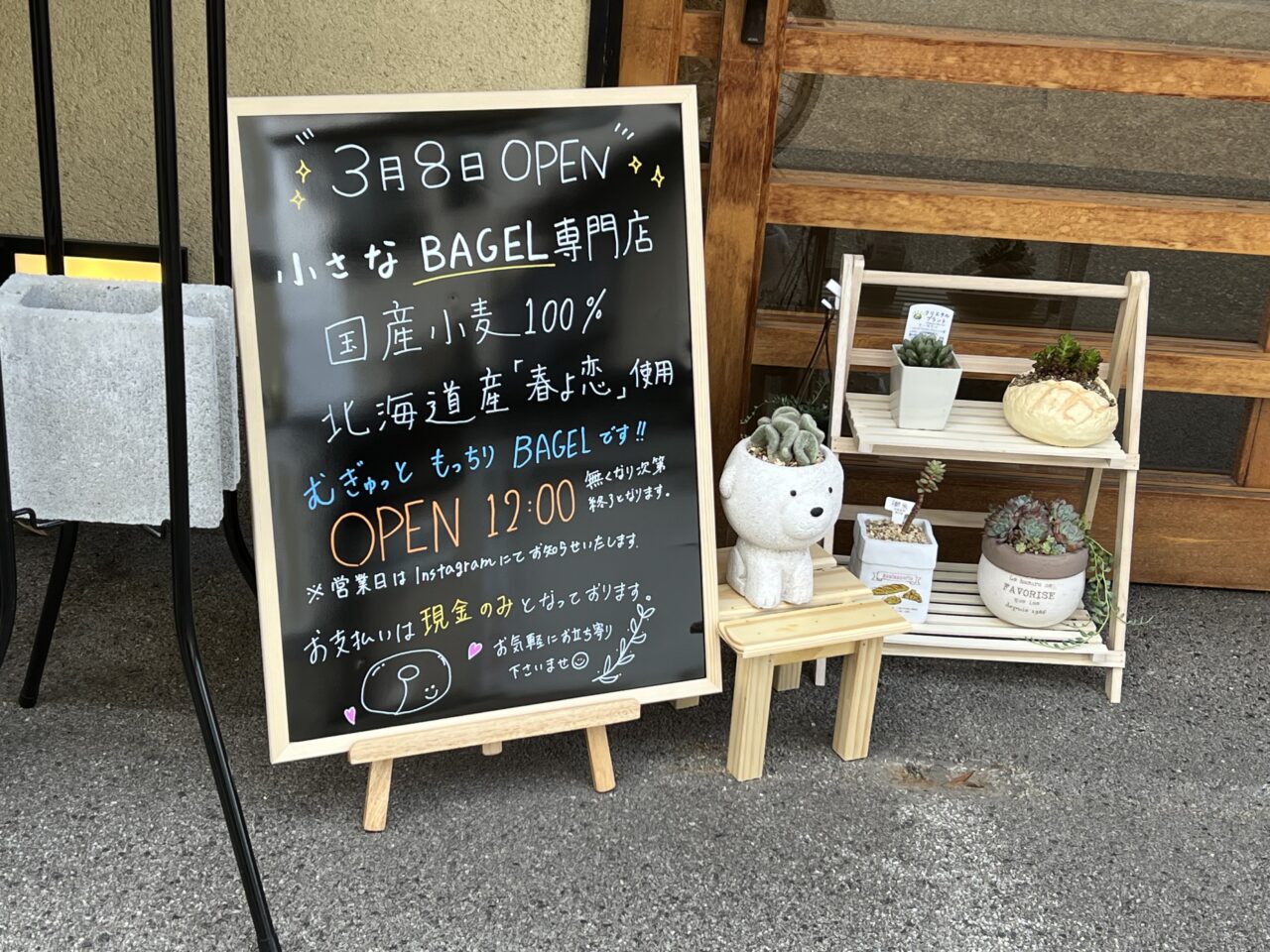 ブーブーBAGEL