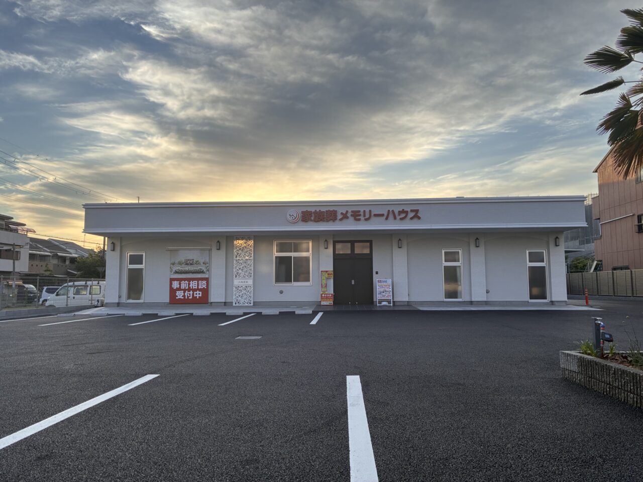 メモリーハウス八尾清水2026年5月9日 NEW OPEN
