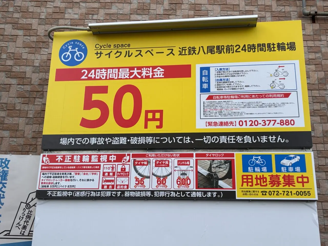東本町に50円駐輪場