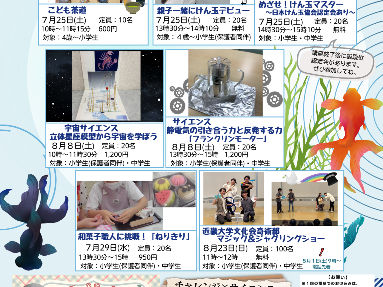 八尾市生涯学習センターで夏休みの子ども向け講座
