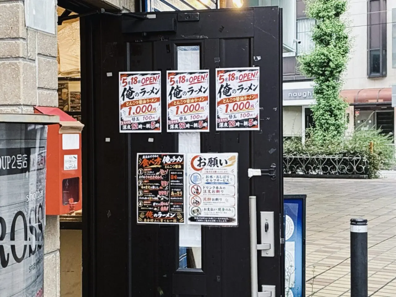 俺のラーメン