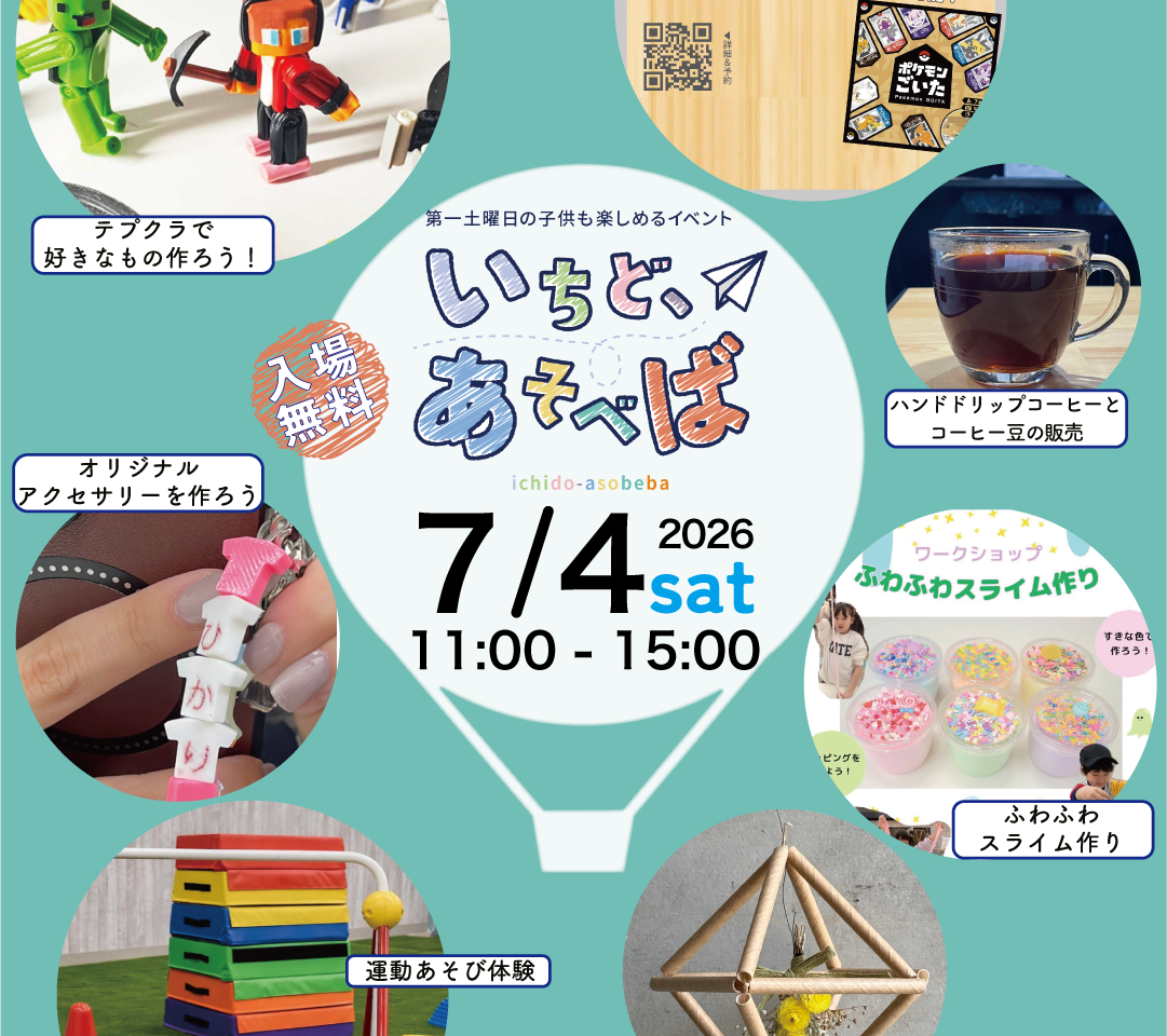 いちど、あどべば
