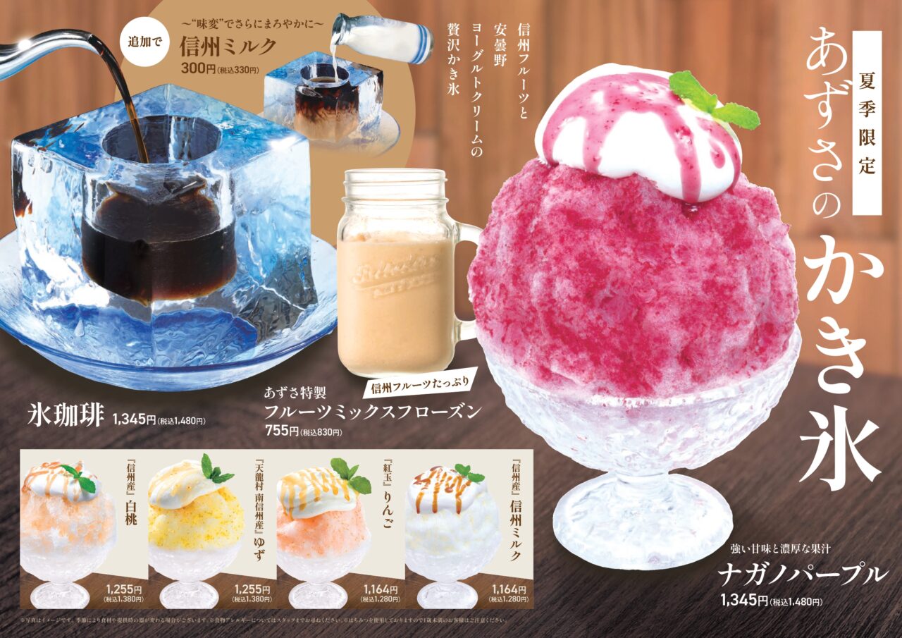 八尾市】上高地あずさ珈琲で夏限定「信州フルーツかき氷フェア」開催中