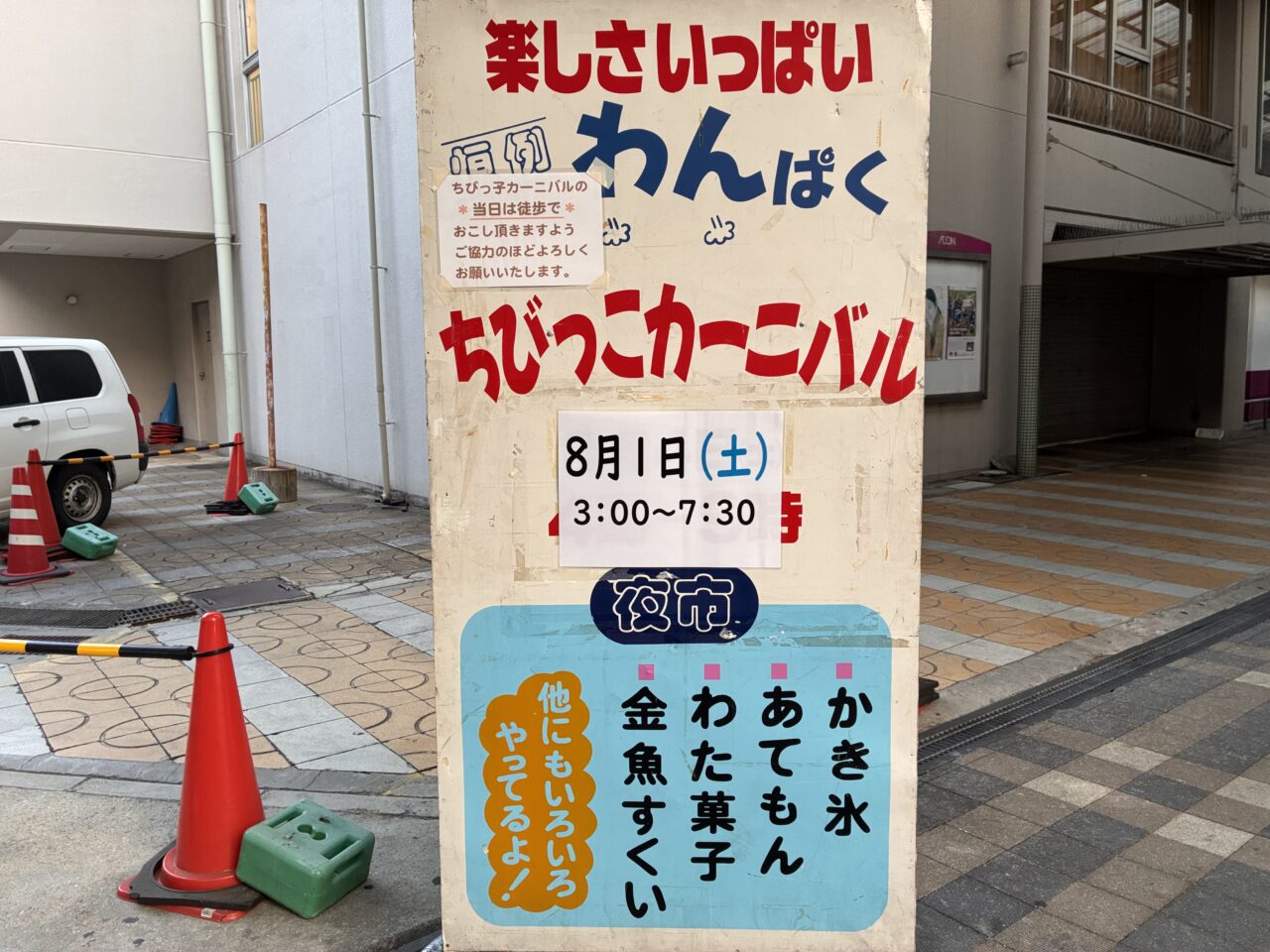 ちびっこカーニバル