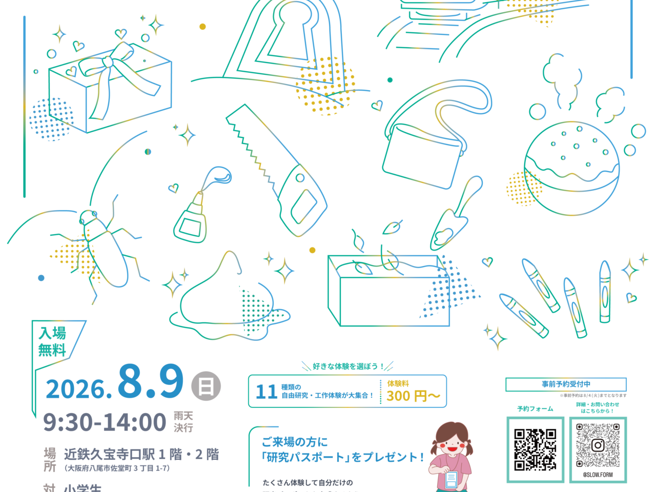 夏休みこどもラボ近鉄久宝寺口駅で開催