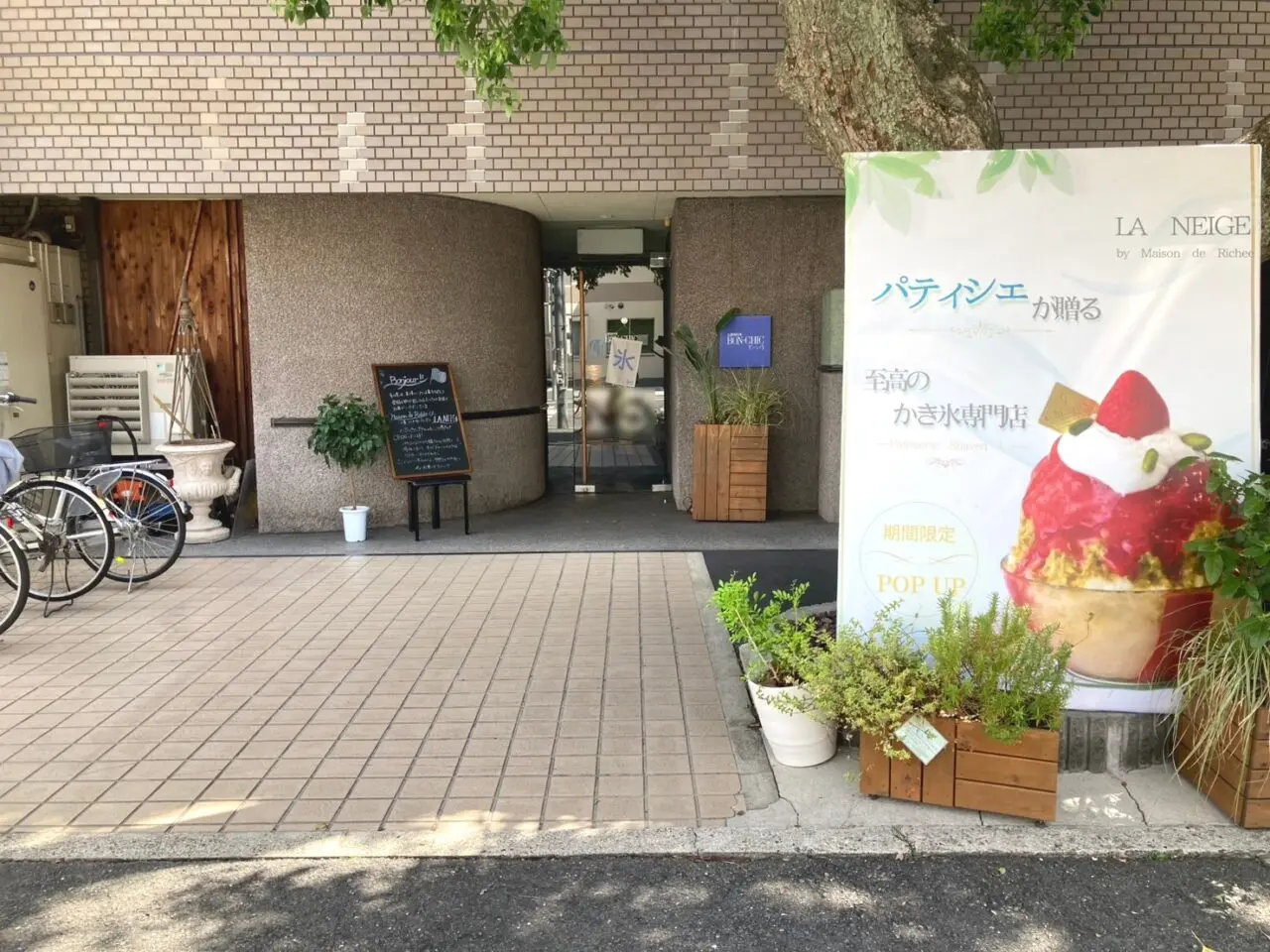 久宝寺にかき氷専門店「LA NEIGE」オープン