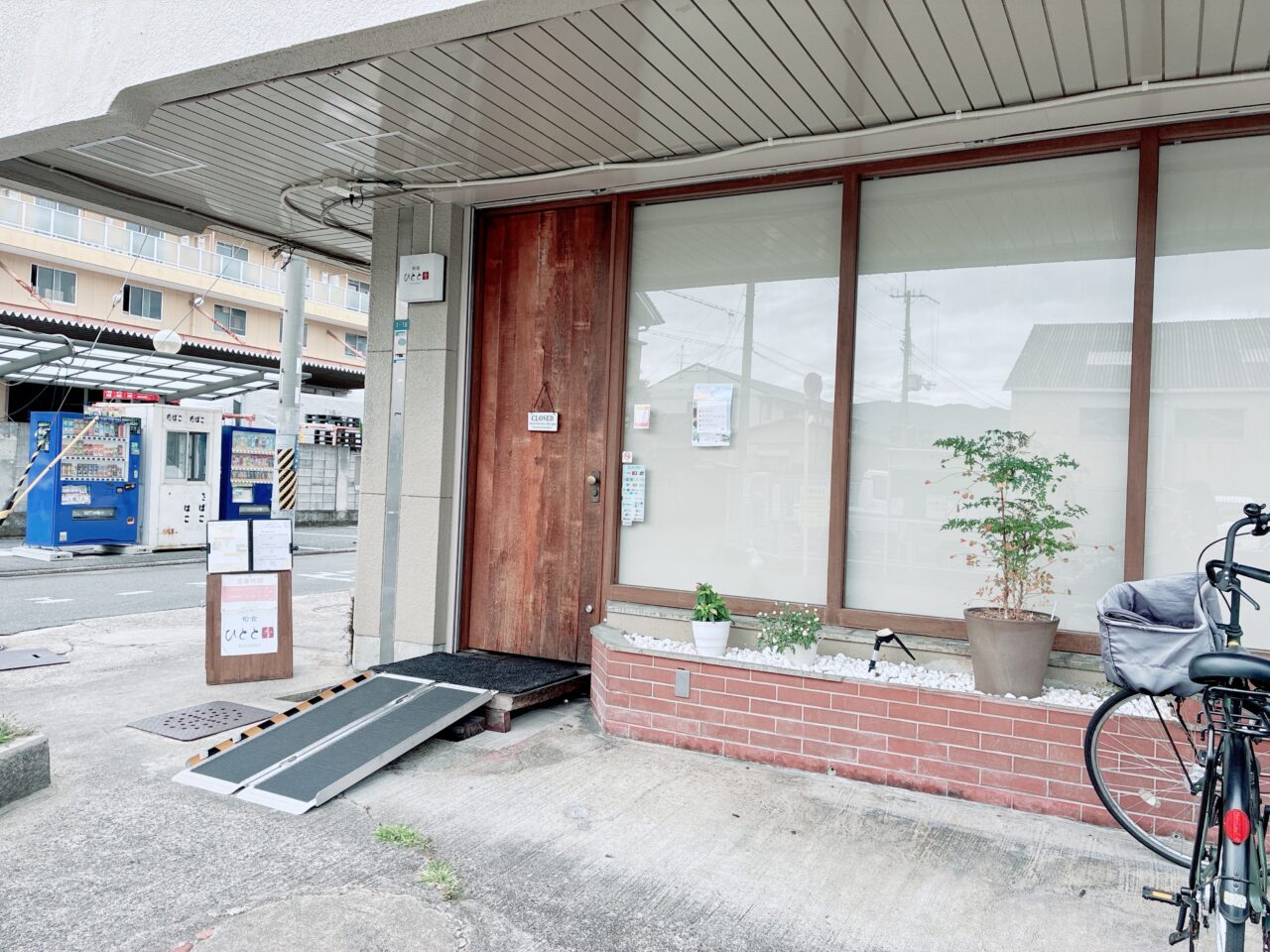 閉店することがわかった「ひとと季」