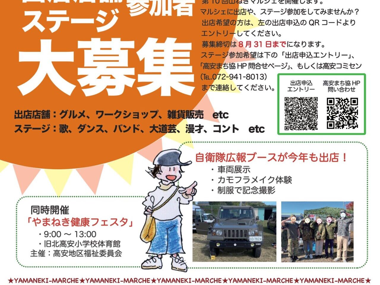 第10回山ねきマルシェ