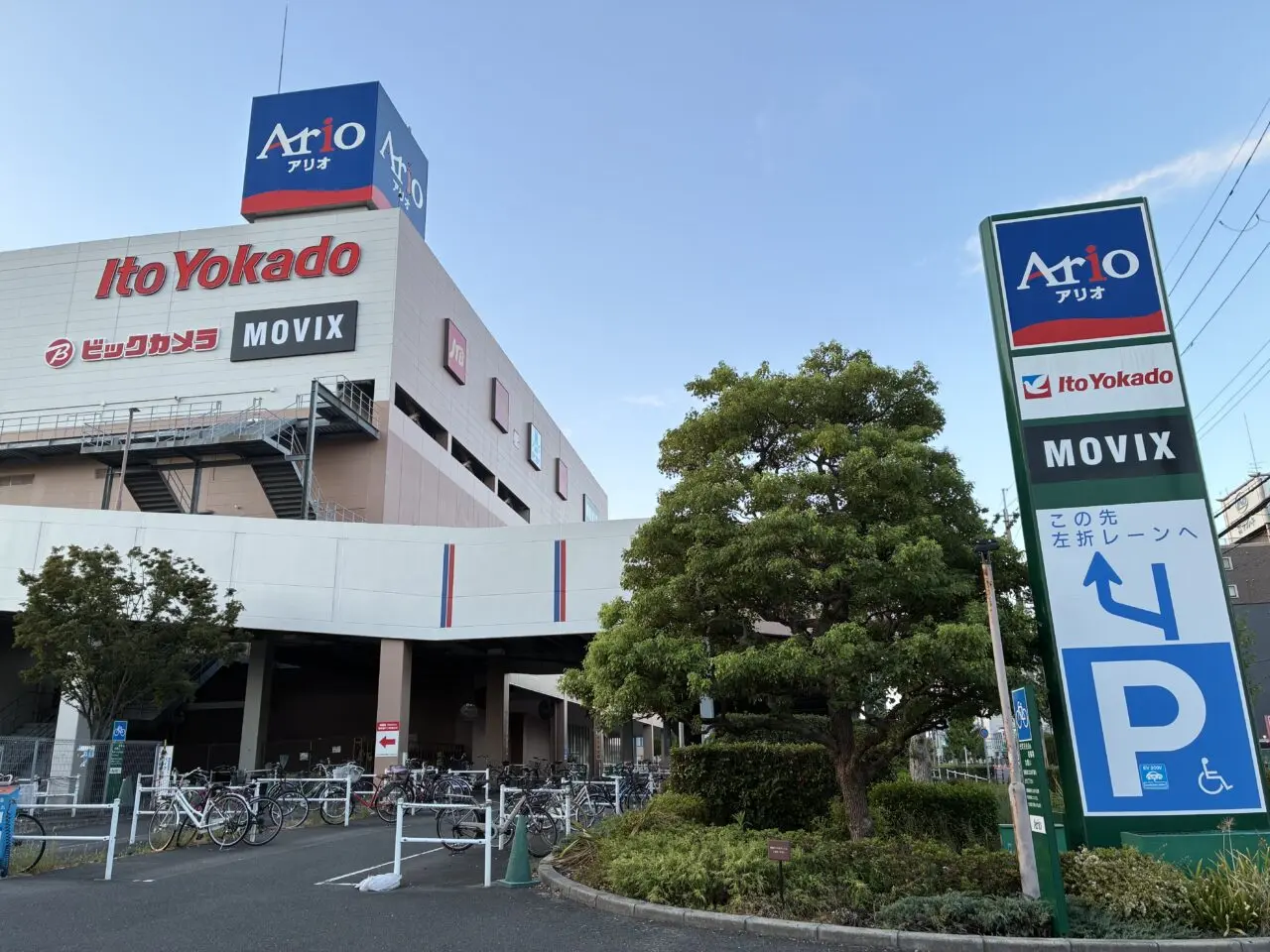 アリオ八尾