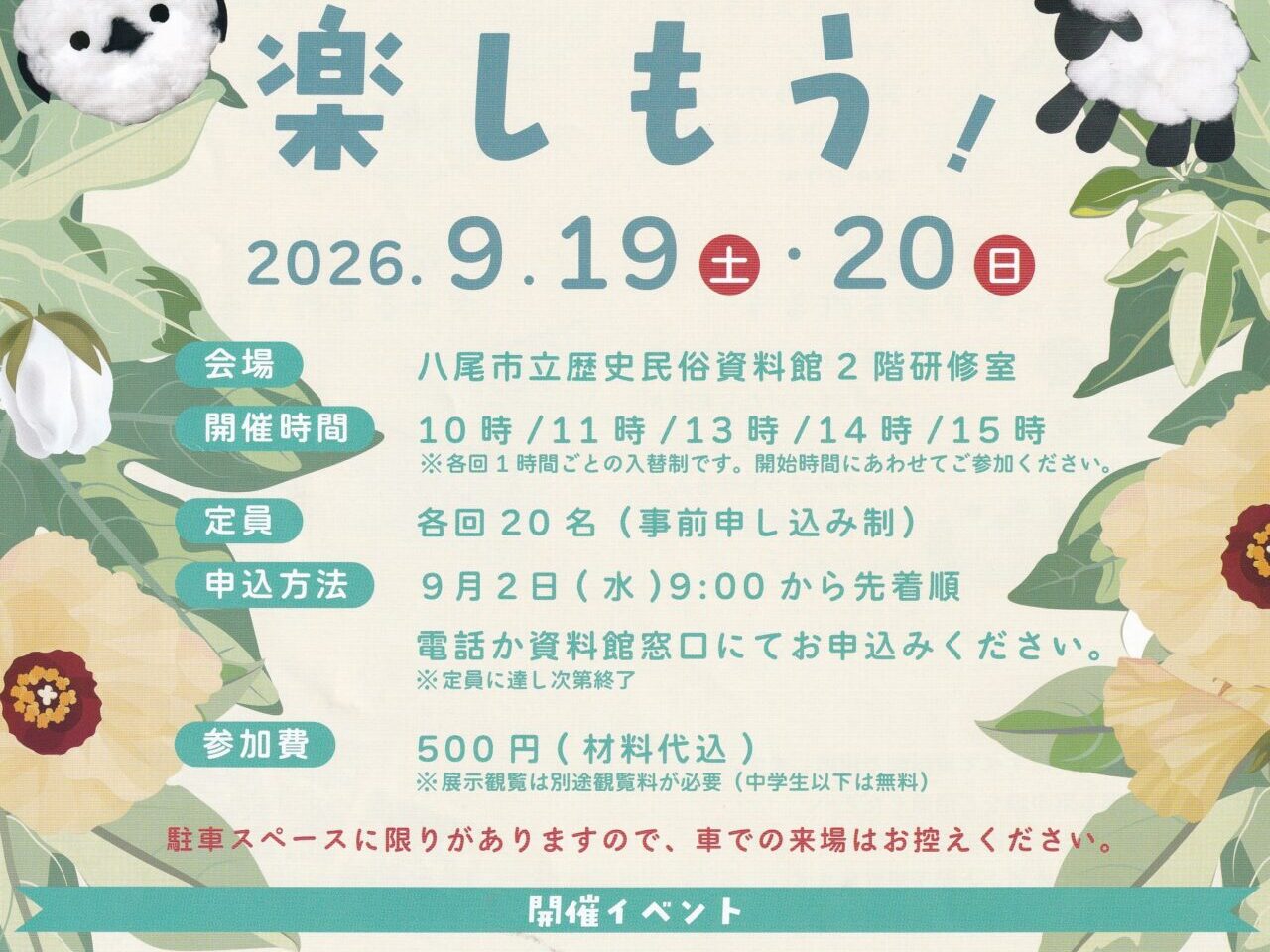 河内木綿で楽しもう！