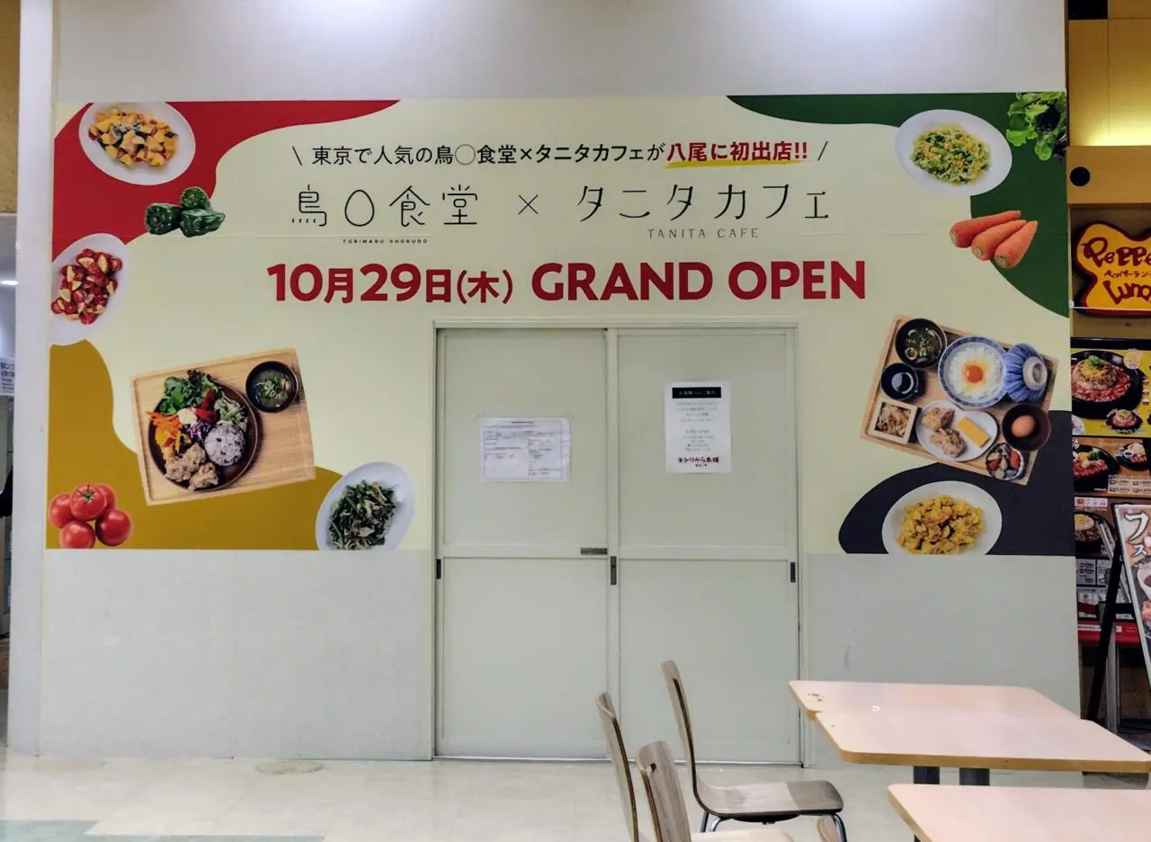 アリオ八尾1階のフードコートに「鳥〇食堂×タニタカフェ アリオ八尾店」が、2026年10月29日（木）にオープン