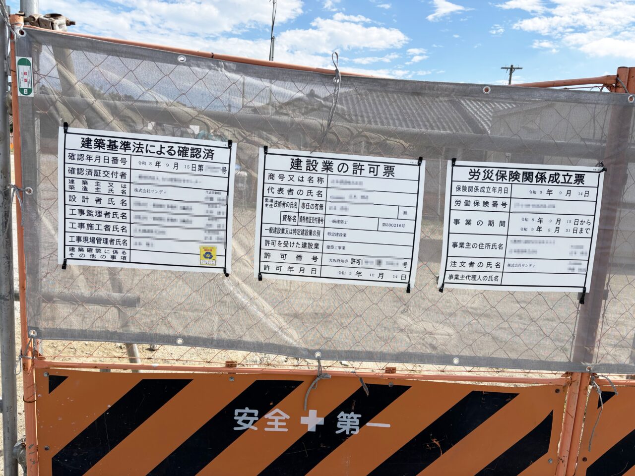 八尾市】サンディ八尾東久宝寺店の工事はどうなった？現地の看板を確認