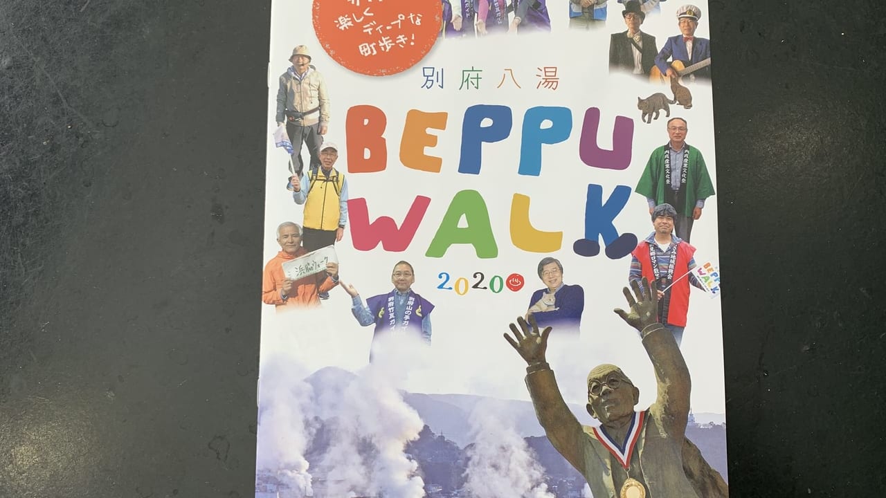 別府八湯ウォークパンフレット