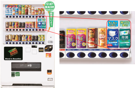 ダイドードリンコの自販機で衛生用品の発売が2020年10月より開始予定