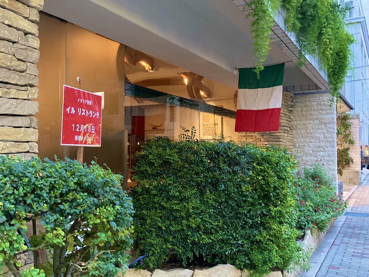 イタリアンレストラン「il Ristorante(イル リストランテ)」が2020年12月18日オープン予定