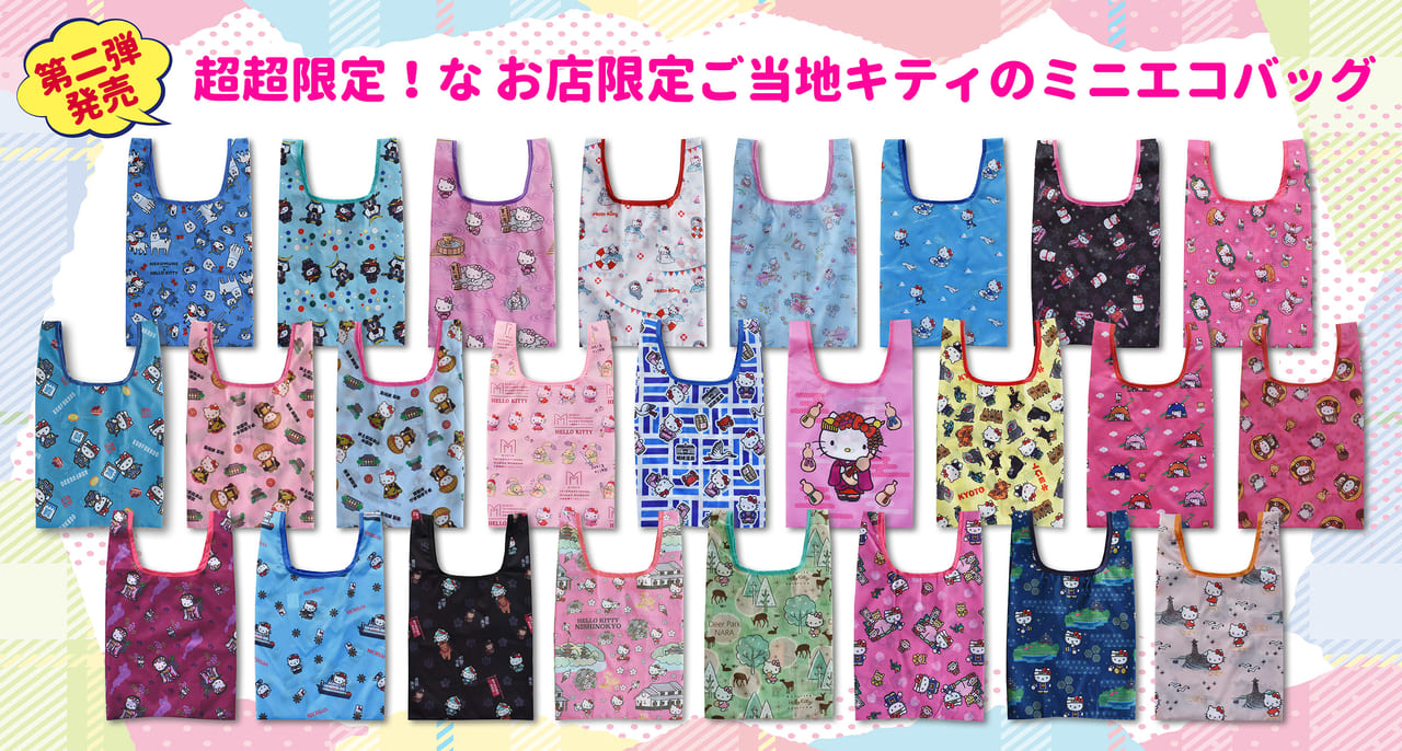 キティちゃんのお店限定エコバッグ第二弾が登場