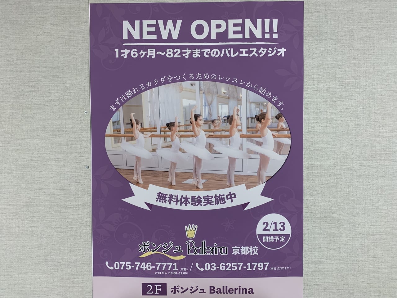洛北阪急スクエア2階にボンジュBallerinaオープン