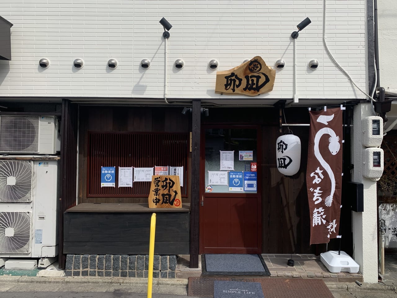 大宮通りにオープンした卯凪の外観