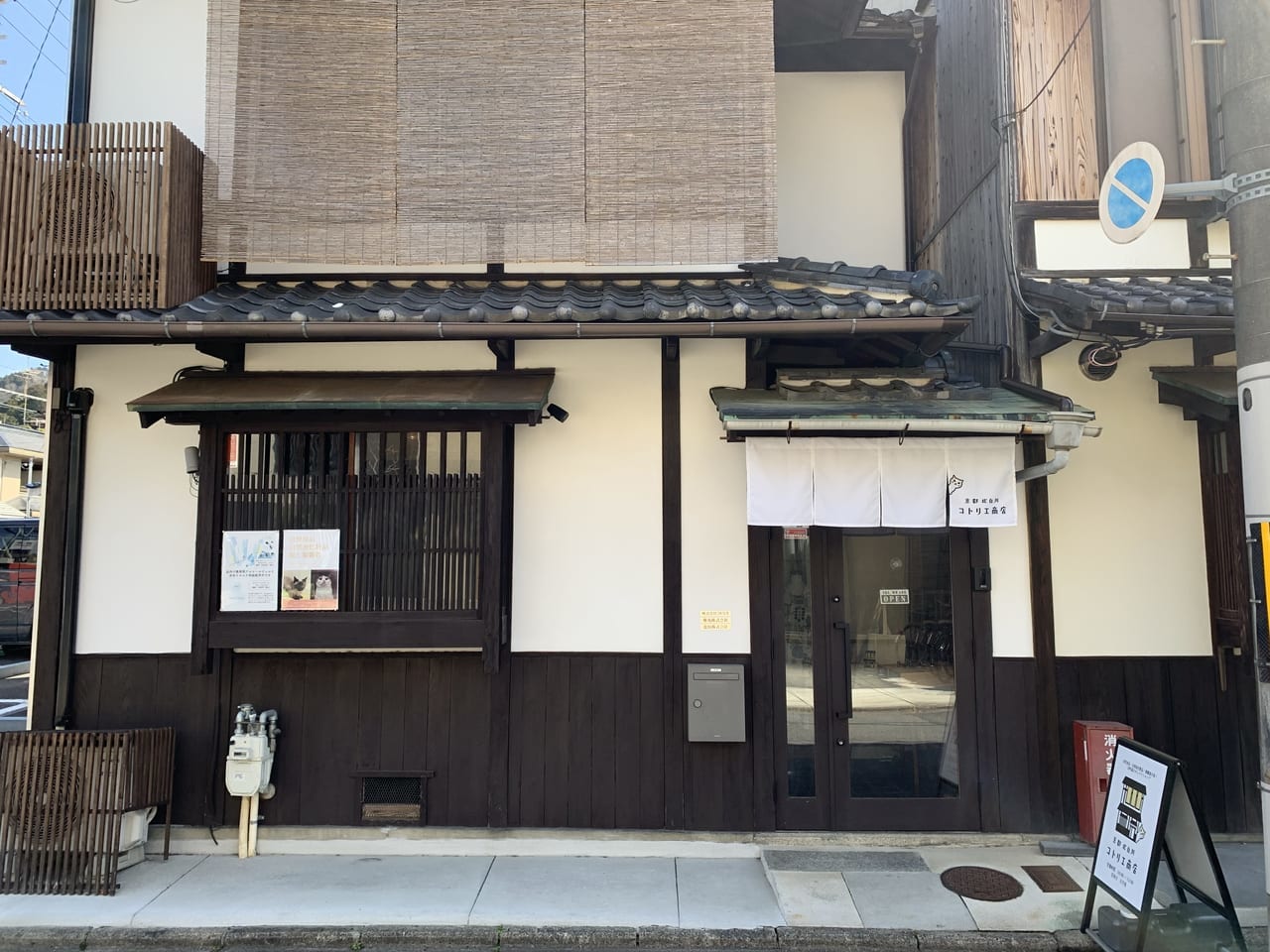 オーガニック商品のセレクトショップコトリエ商店の外観