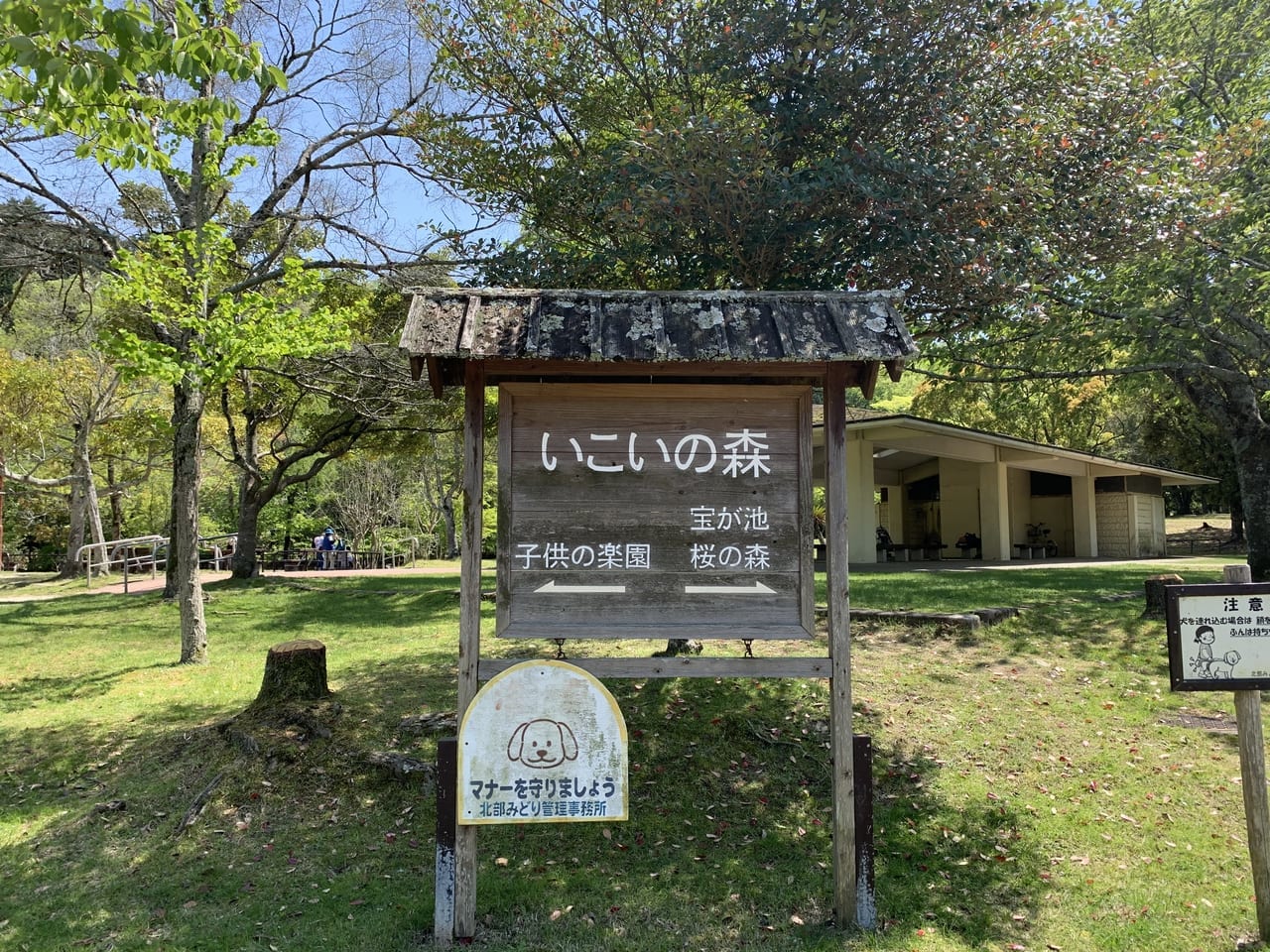 宝ヶ池公園憩いの森の看板