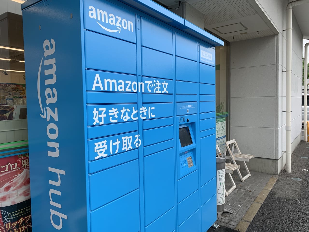 ファミリーマート宝ヶ池店に設置されたAmazon hub