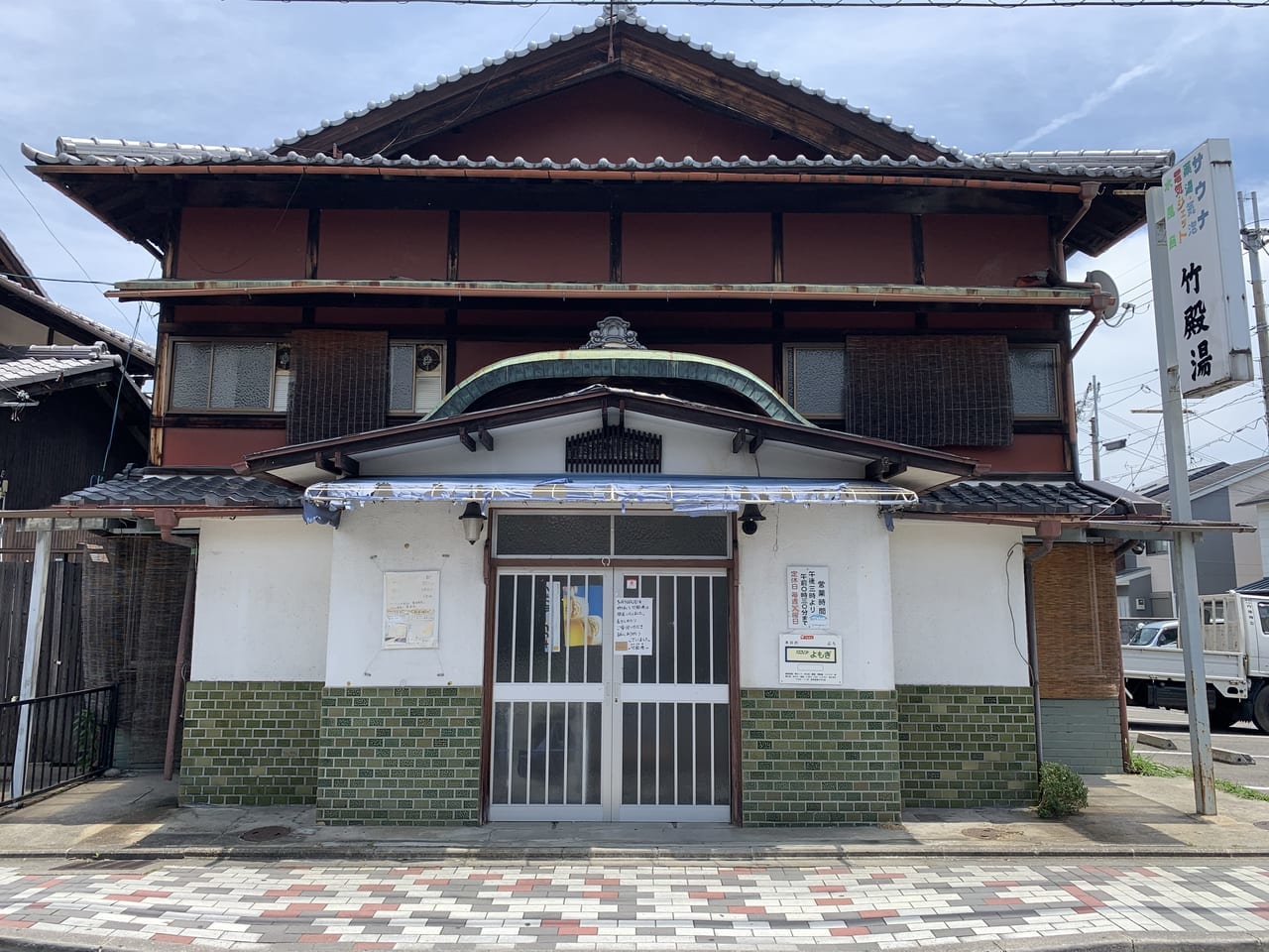 閉店した竹殿湯
