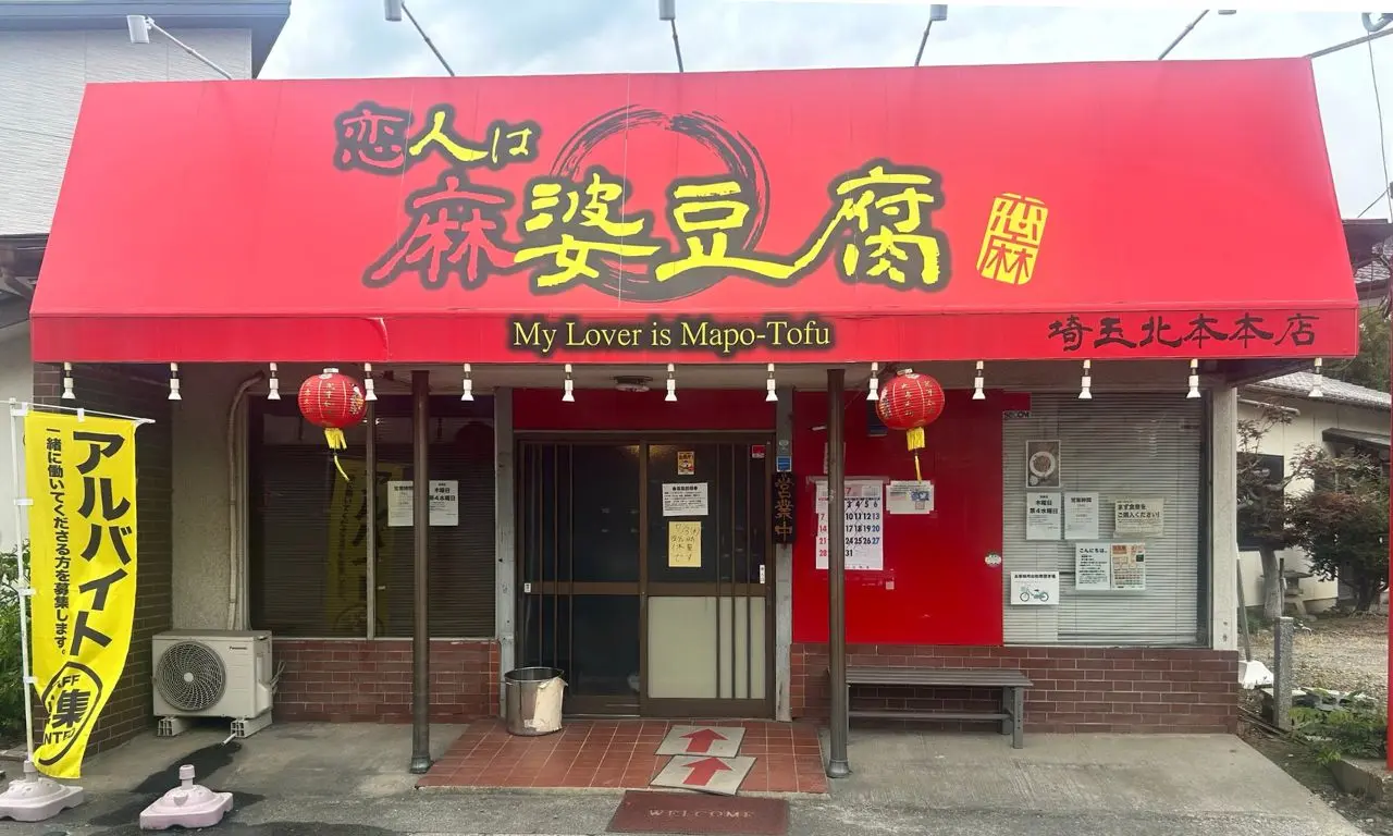 お店