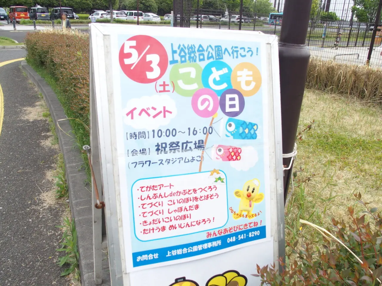 上谷総合公園