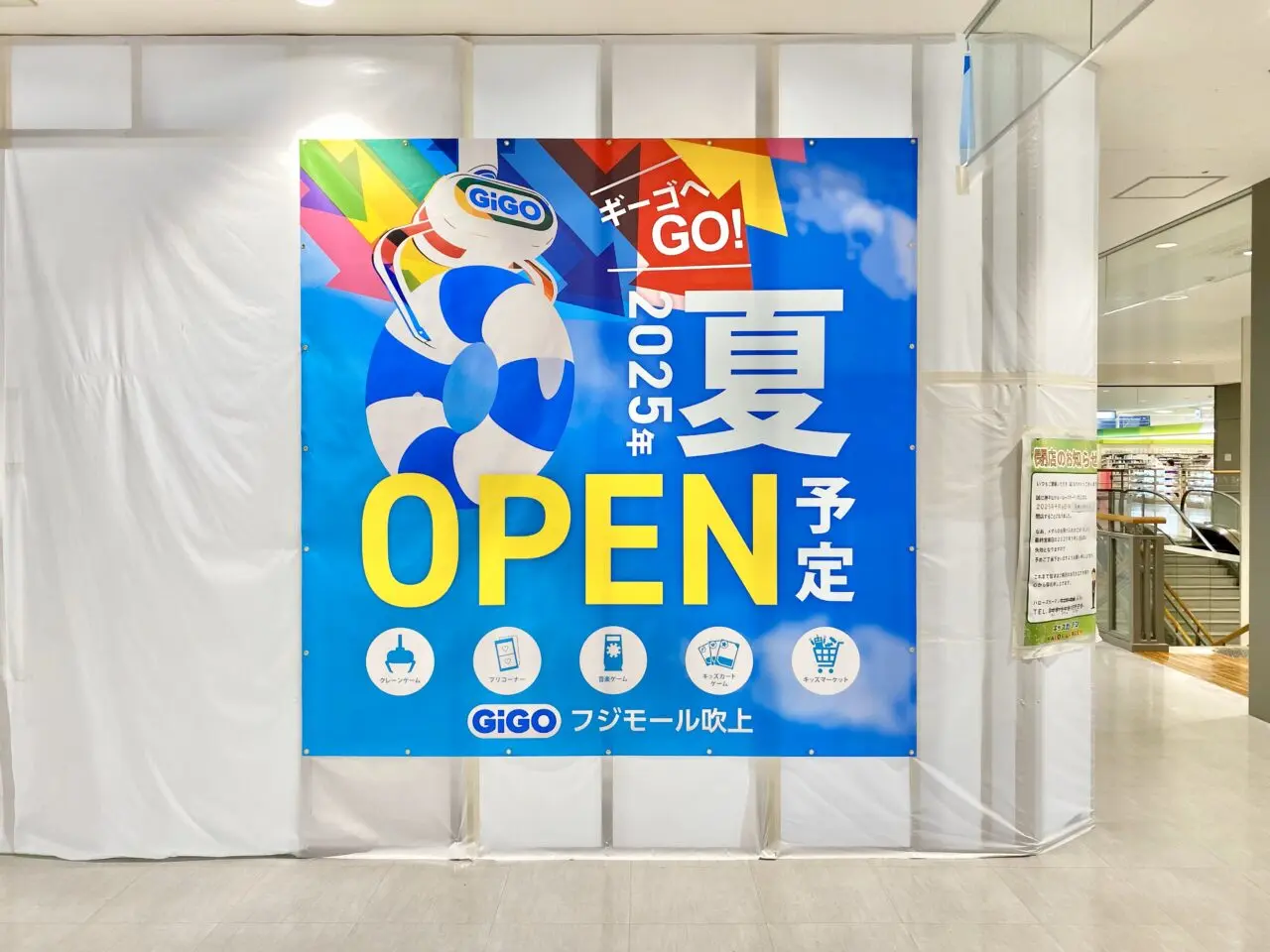 フジモール吹上