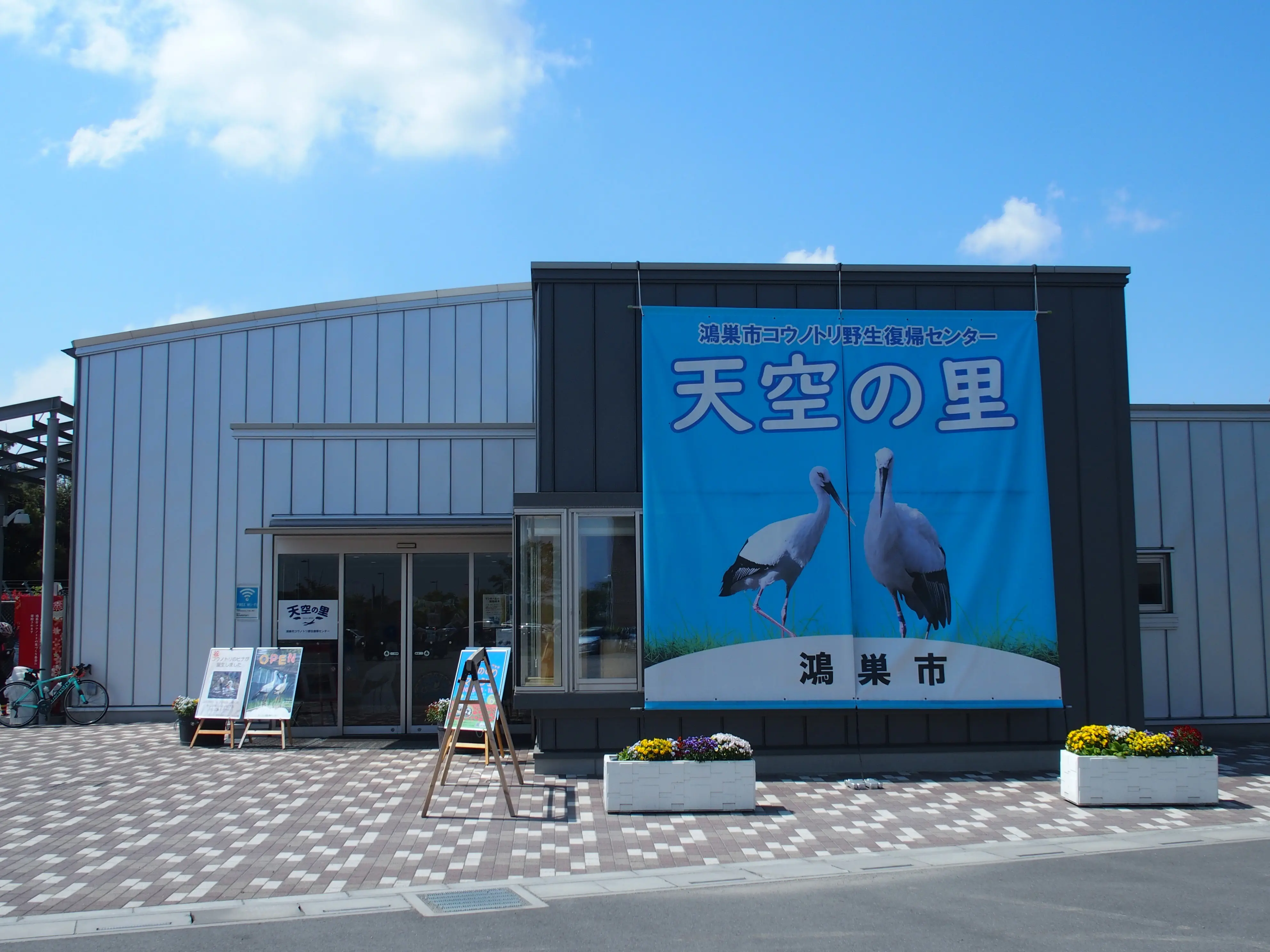 コウノトリ野生復帰センター「天空の里」外観