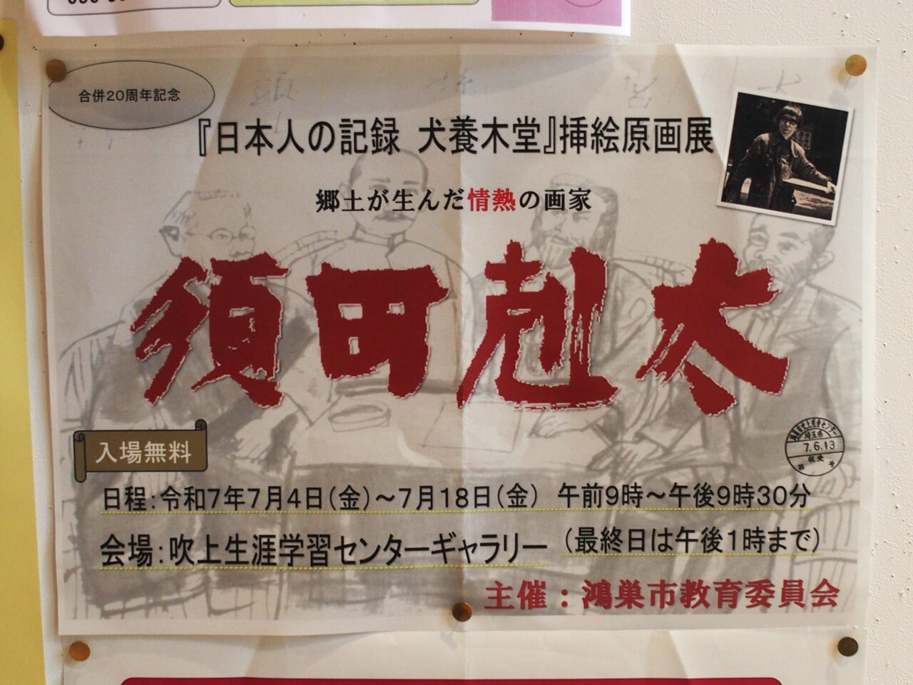 コスモスふきあげ館