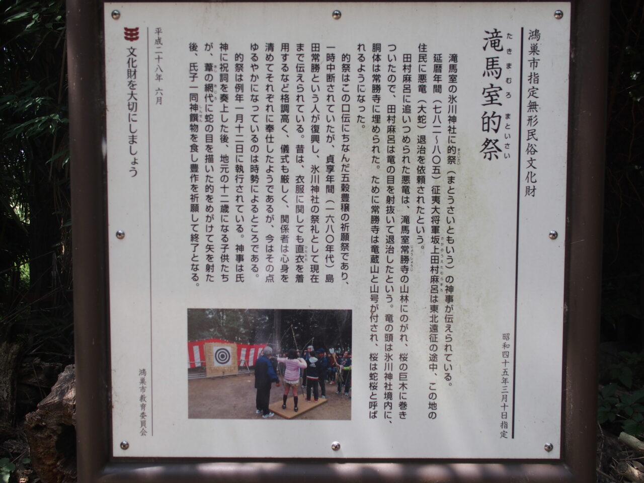 滝馬室 氷川神社の的祭