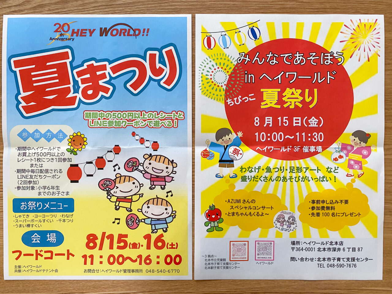 ヘイワールドの夏祭り