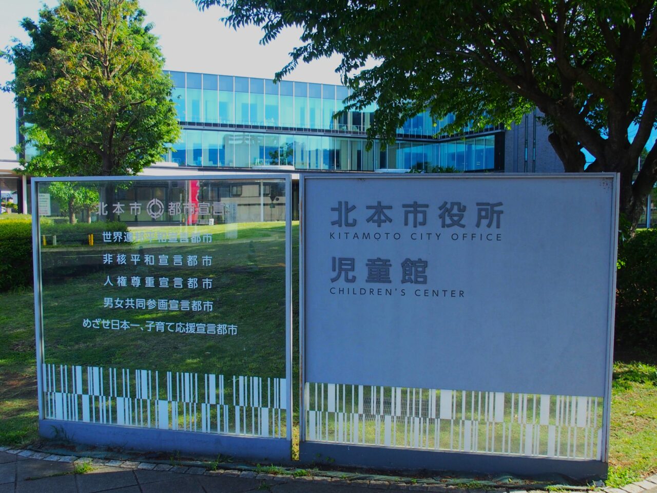 北本市役所