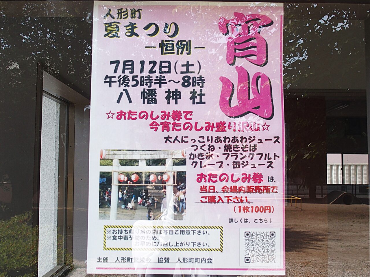 鴻巣市人形にある八幡神社で開催される宵山