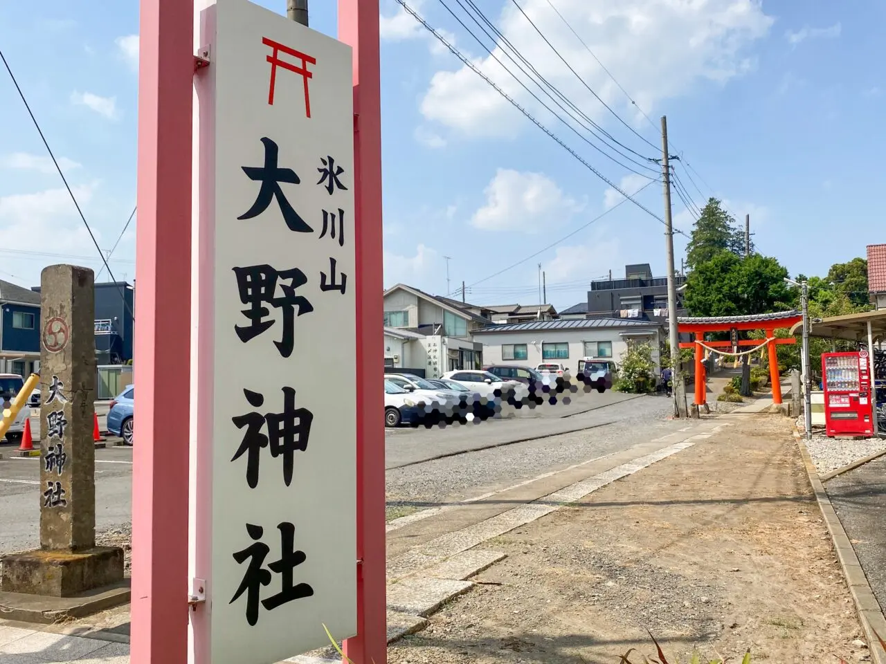 大野神社