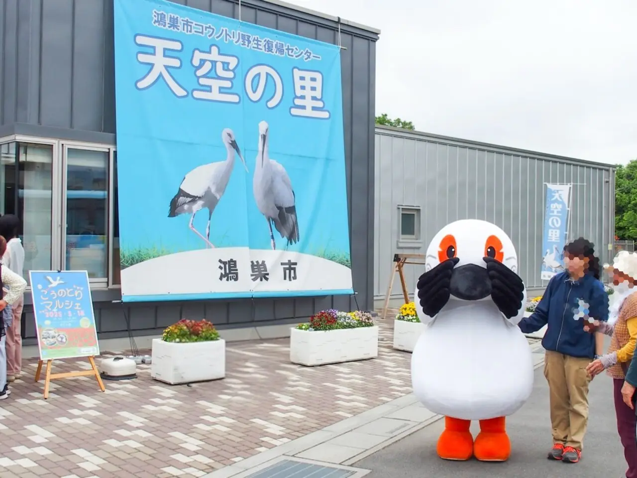 コウノトリ野生復帰センター天空の里「こうのとりマルシェ」