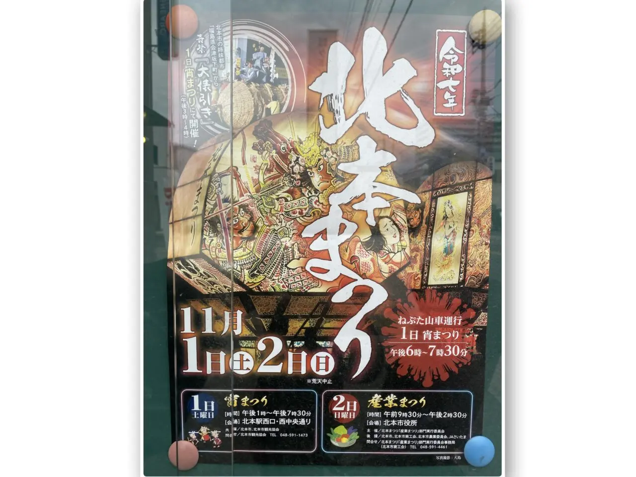 北本まつり