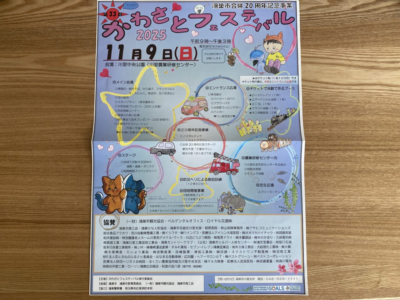 かわさとフェスティバル2025
