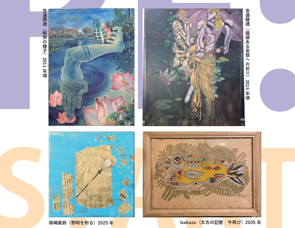 埼玉ビエンナーレ