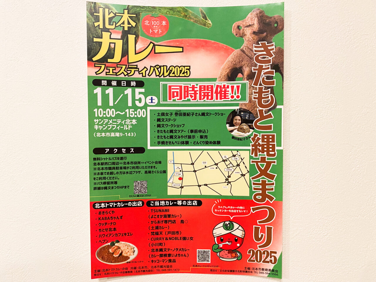 北本トマトカレーフェスティバル、きたもと縄文まつり同時開催in北本サンアメニティキャンプフィールド