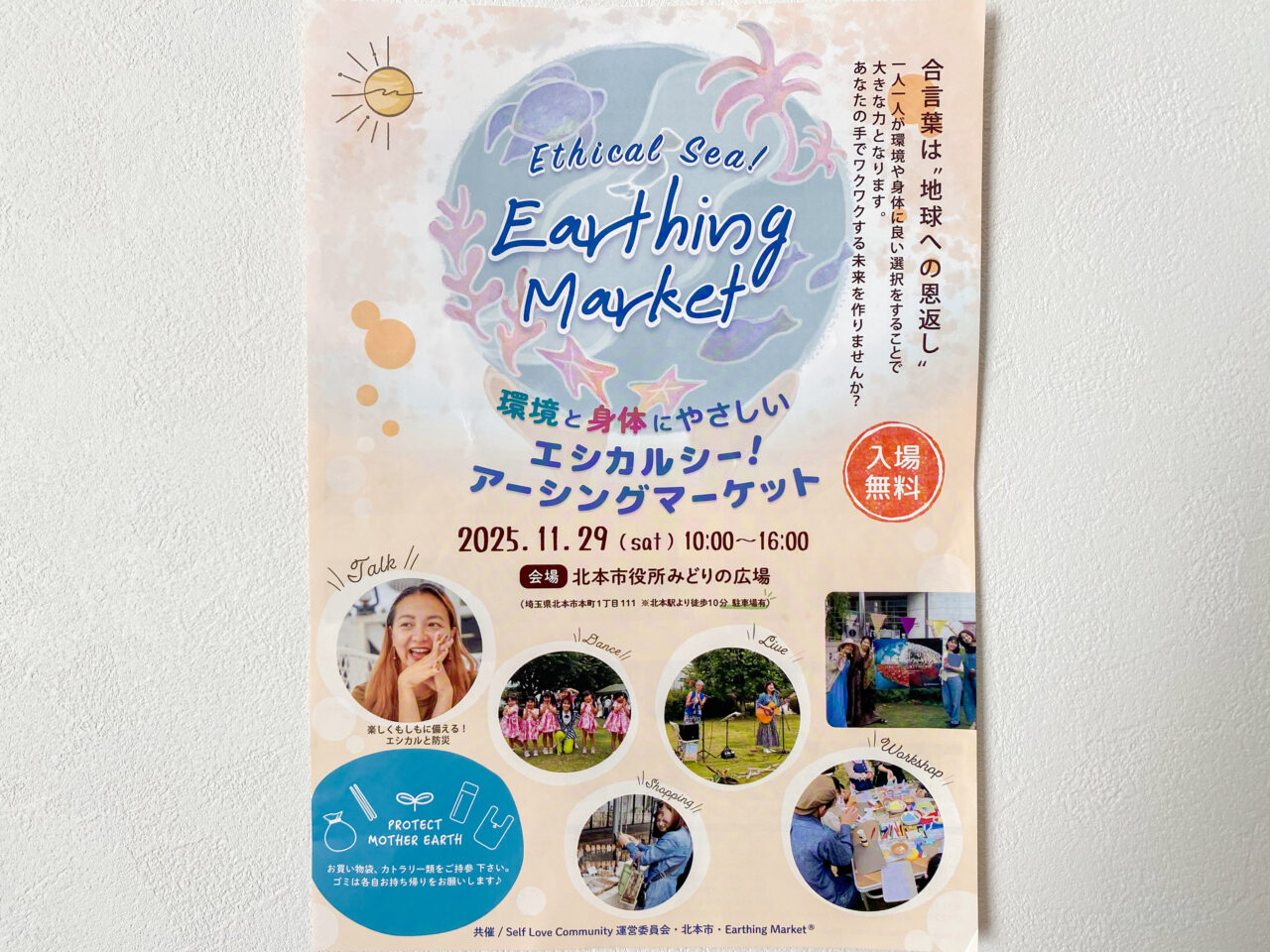 エシカルシー！アーシングマーケット